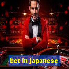 bet in japanese